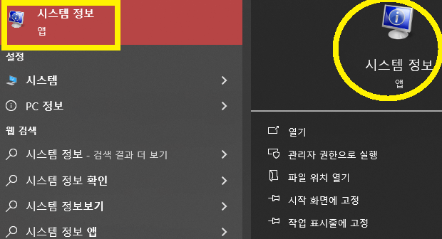 시스템 정보창으르 열어 마더보드의 제조사와 모델번호를 확인합니다.