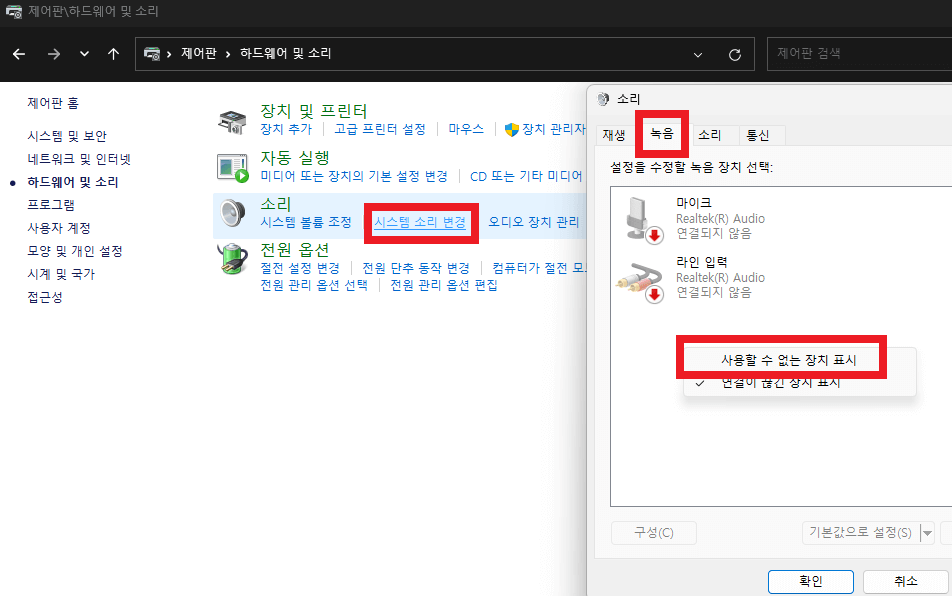 스테레오 믹스가 보이지 않을경우 시스템소리변경탭의 사용할 수 없는 장치 표시를 체크하면 볼 수 있습니다.