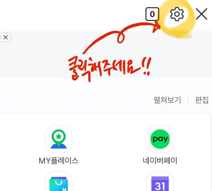 네이버 2단계 인증을 위해 설정창으로 이동합니다.