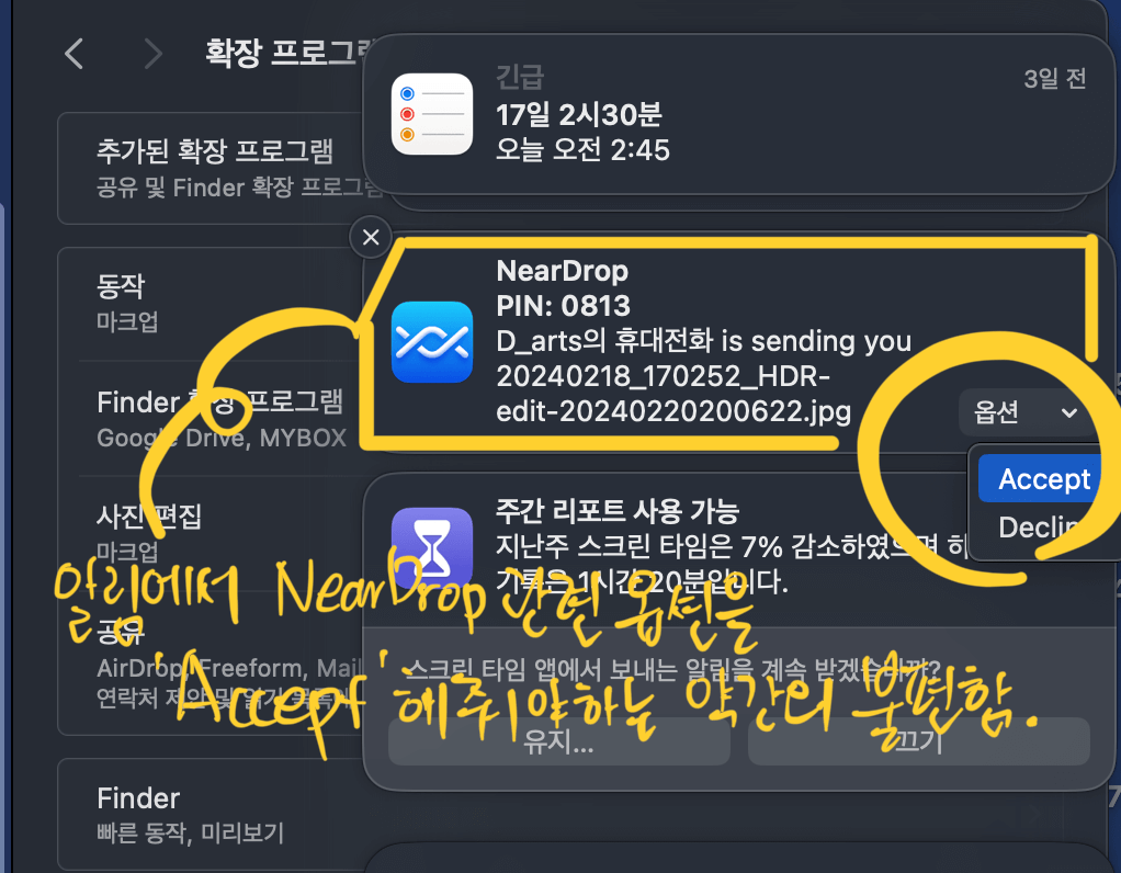 맥북의 알림창에서 니어드랍의 옵션을 다운로드 수락해주는 화면입니다.