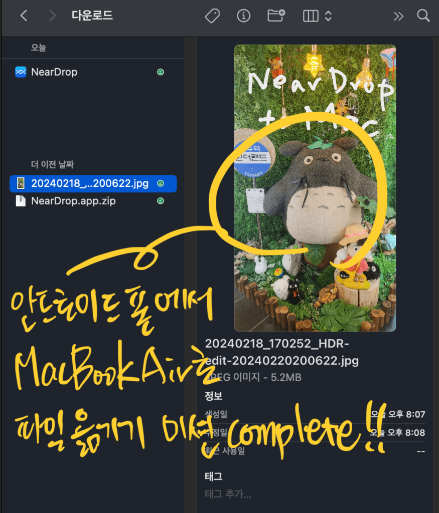 다운로드가 완료되고 맥북의 다운로드 폴더에 안드로이에서 전송한 파일이 들어와 있는걸 볼 수 있는 화면입니다.