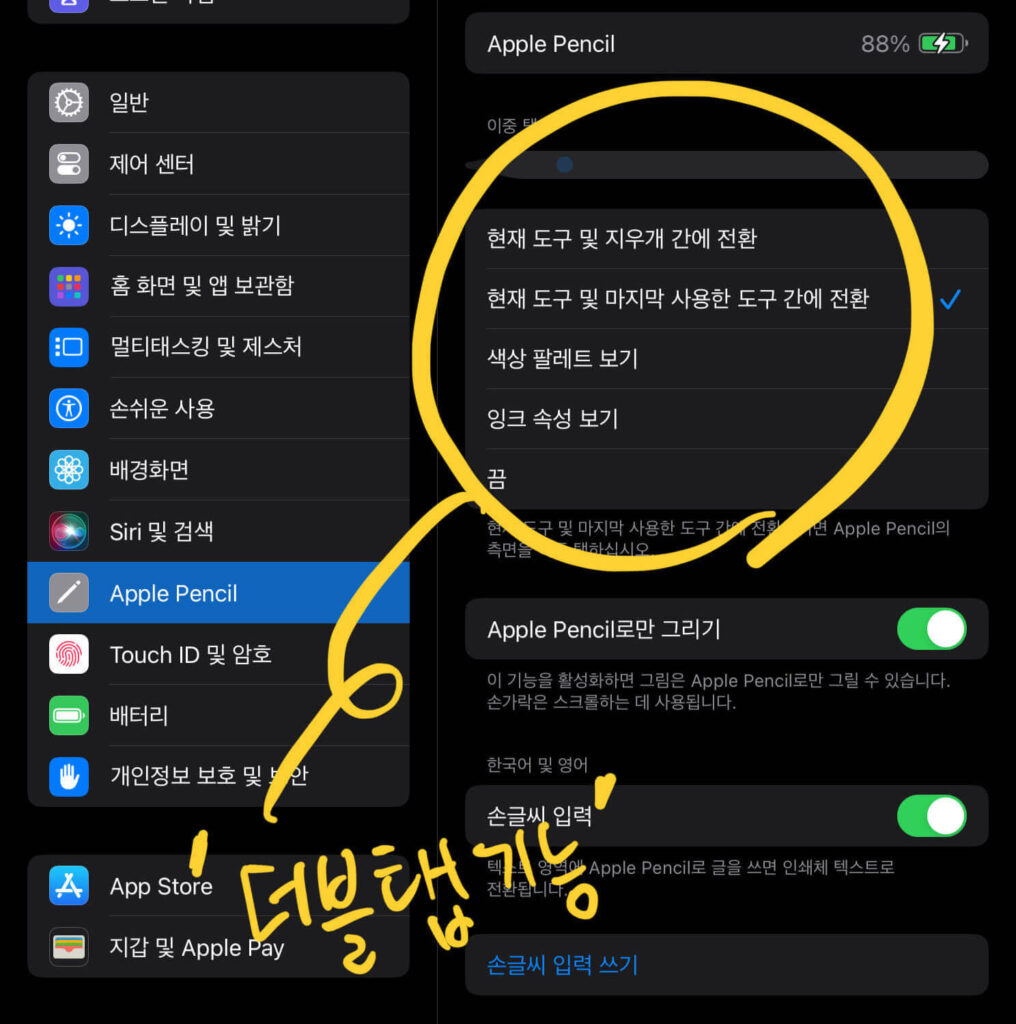 아이패드의 애플펜슬 2세대 더블탭 기능 설정에 관련한 페이지 입니다.
