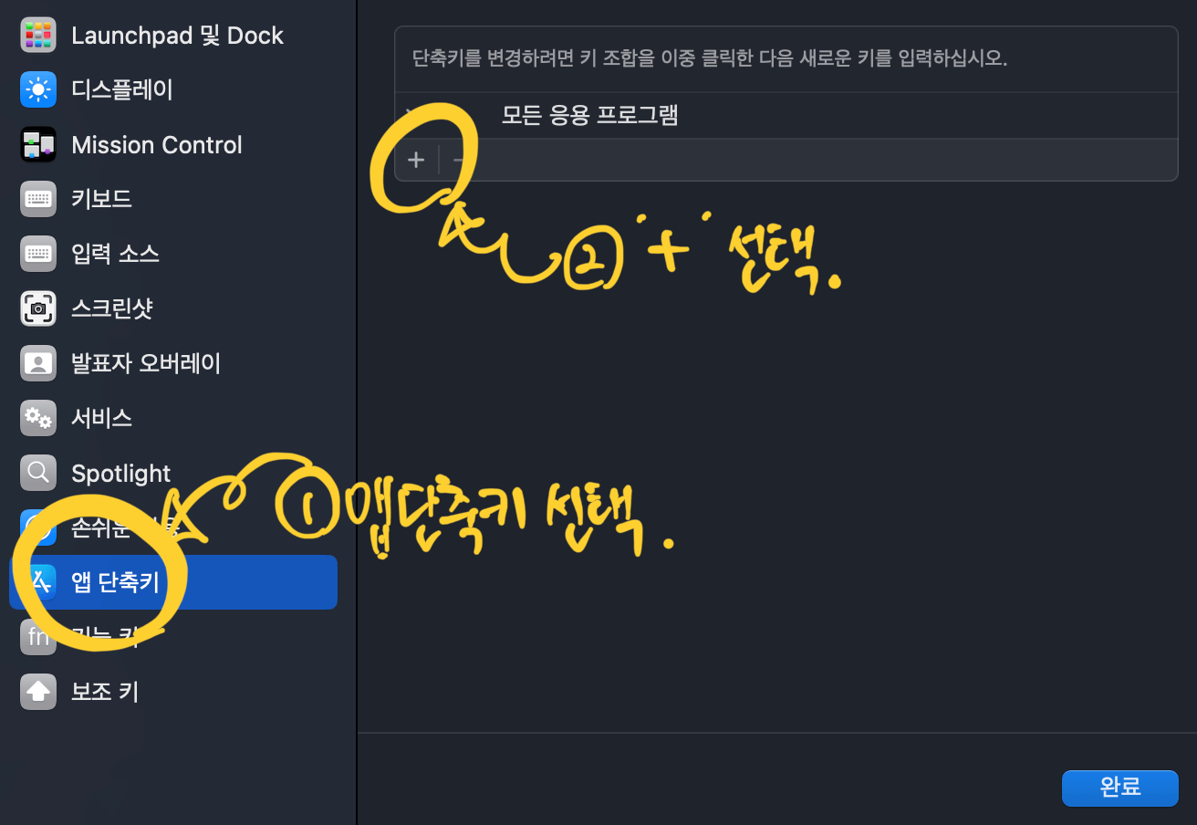 맥북의 기본 웹브라우저 사파리의 번역기능에 단축키를 설정하는 두번째 단계 사진입니다.