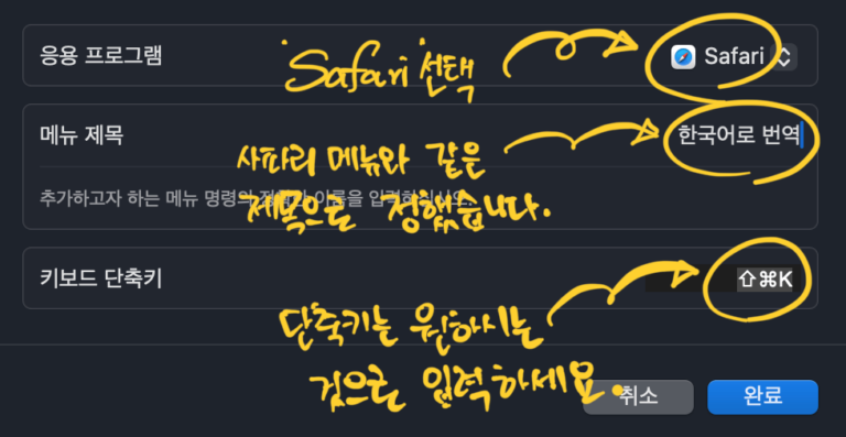 맥북 번역 단축키 설정