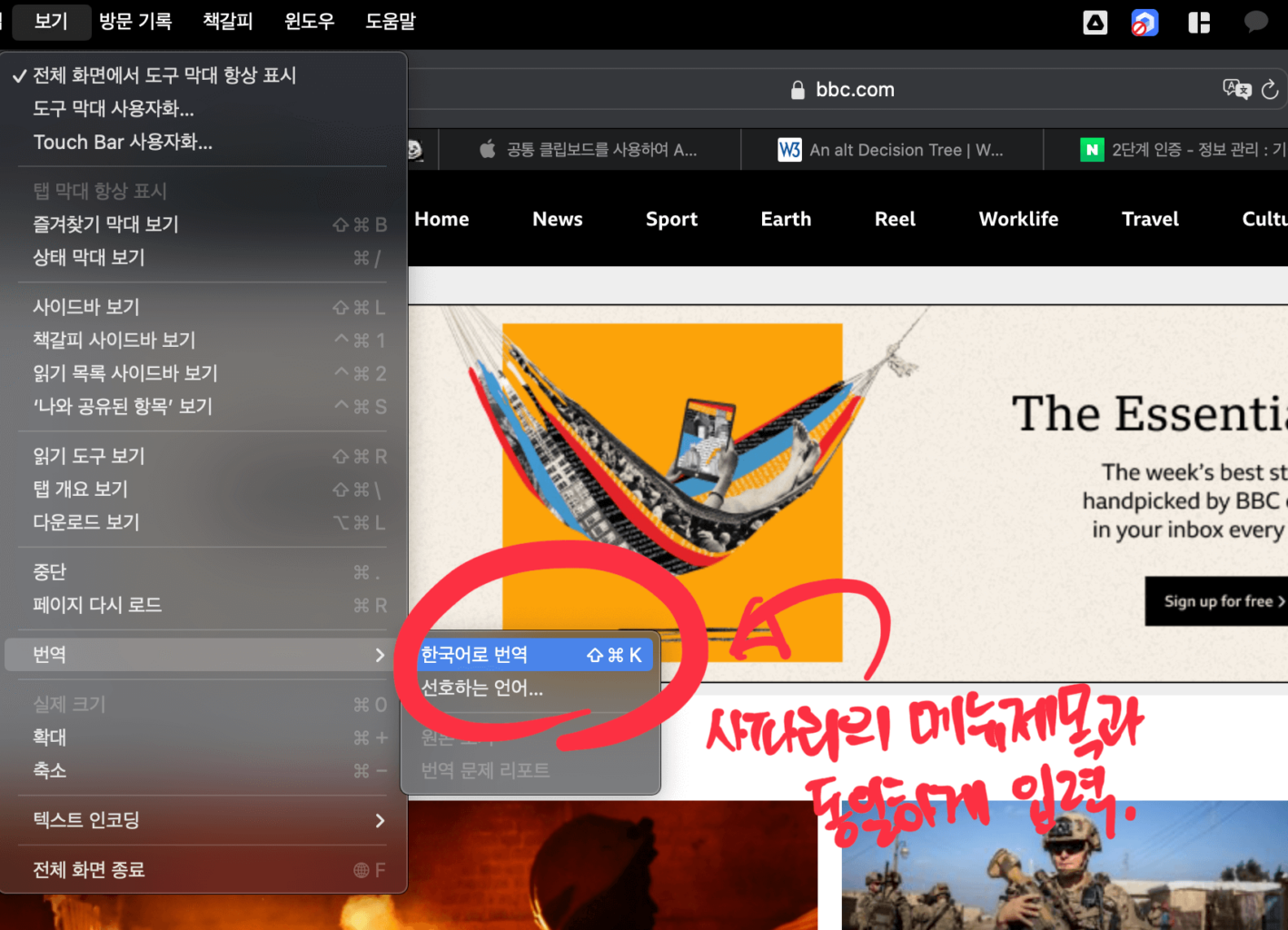 맥북의 기본 웹브라우저 사파리의 번역의 메뉴이름은 '한국어로 번역'입니다.