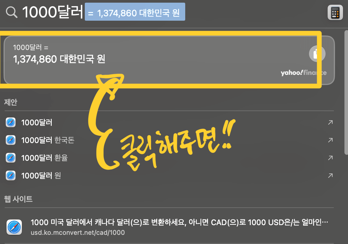 맥북 기본 세팅 #01 - 스포트라이트, Spotlight