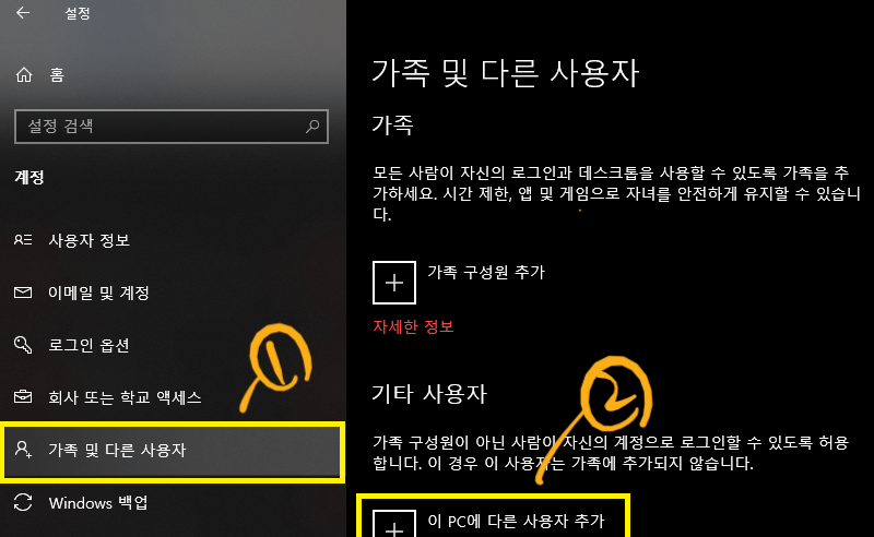 가족 및 다른 사용자를 추가해주는 화면입니다.