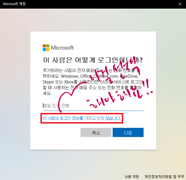 메일주소를 입력하지 않고 아래부분의 다른 옵션을 선택합니다.