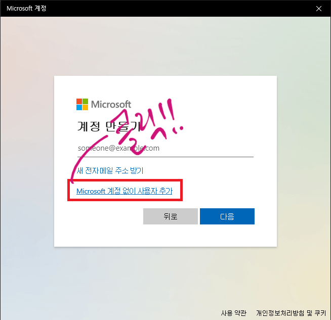 Microsoft 계정이 아닌 가족계정을 만드는 화면입니다.