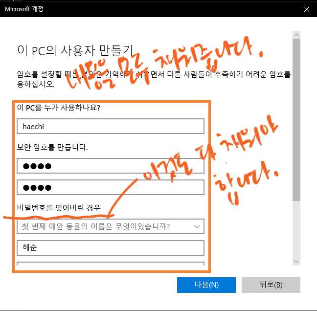 계정정보를 다 채우고 계정 생성을 완료합니다.