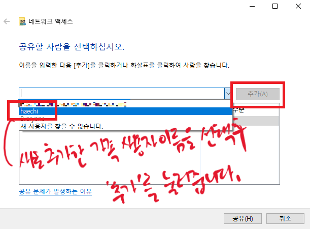 공유할 사용자를 선택하는 화면입니다.