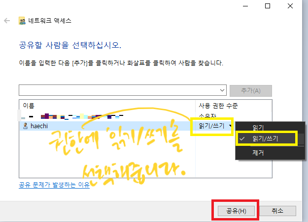 공유 사용자의 권한을 설정해주는 화면입니다.