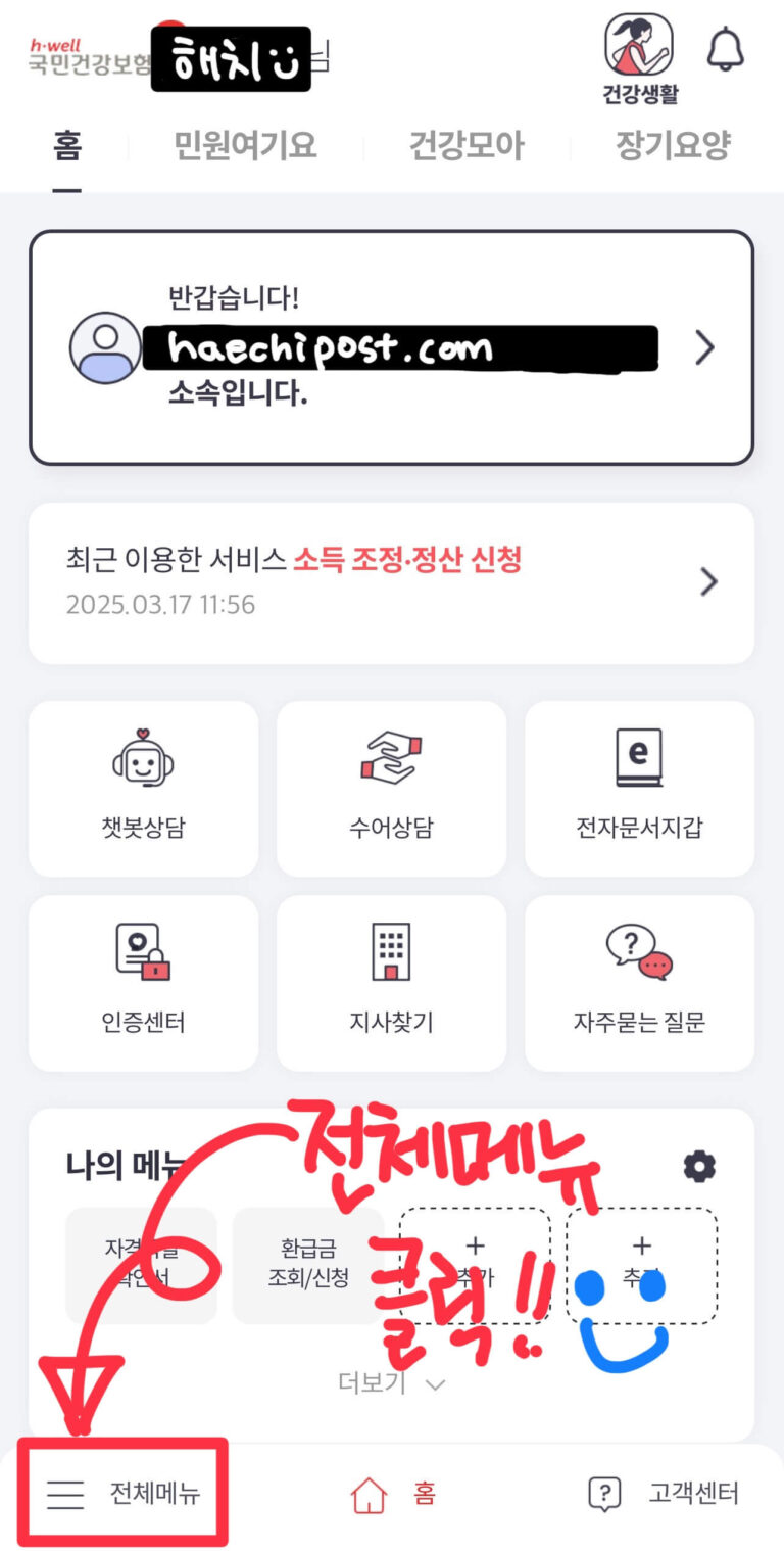 개인사업자 폐업후 건강보험료 조정 정산