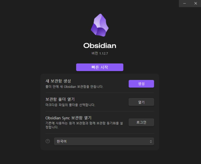 나만의 위키백과, 메모 연결 앱 옵시디언(Obsidian)을 사용해봅시다. feat 맥북과 연동성 미쳤네요.