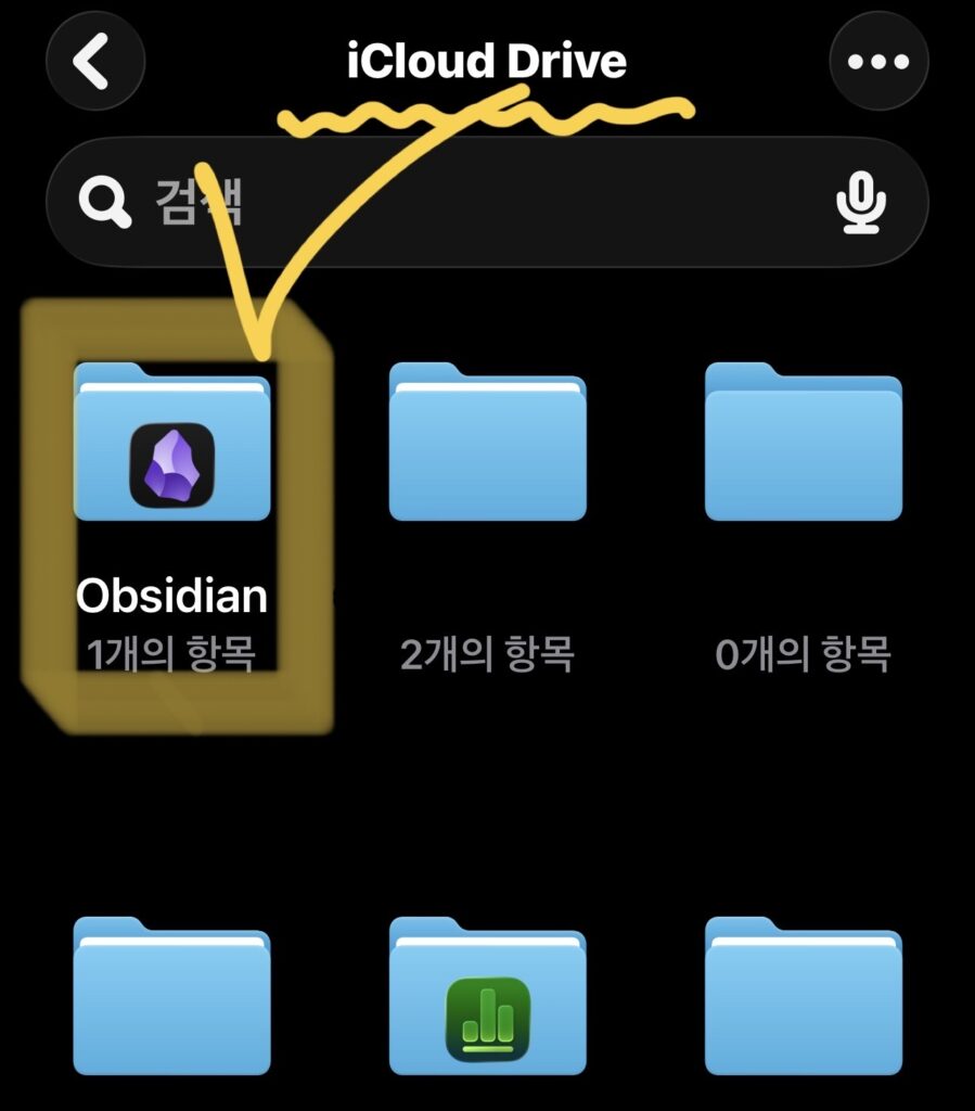 아이폰-옵시디언