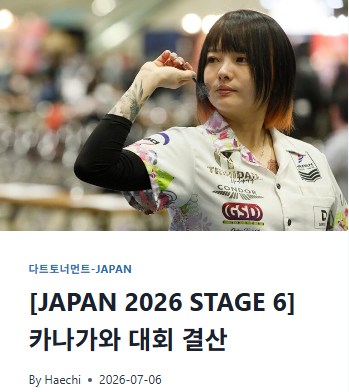 [JAPAN 2026 7월 둘째주] 다트 뉴스 종합