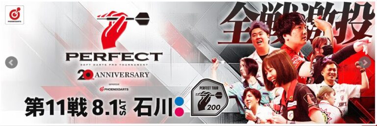 [PERFECT 2026 7월 마지막주 Darts 뉴스]