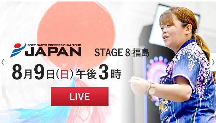 [JAPAN 2026 7월 마지막주 darts 뉴스]